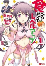 Taberu dake de Level Up!: Damegami to Issho ni Isekai Musou
