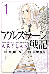 Arslan Senki