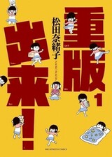Juuhan Shuttai!