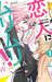 Watashi ga Koibito ni Nareru Wake Nai jan, Muri Muri! (※Muri ja Nakatta!?)