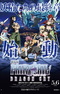 Fairy Tail Movie 2: Dragon Cry